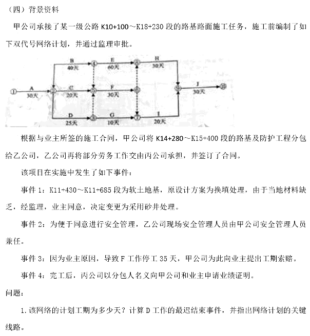 233網校2014年二級建造師公路工程真題及答案