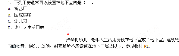 2014二級建造師建筑工程真題答案