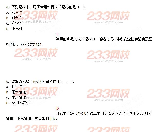 2014二級建造師建筑工程真題答案