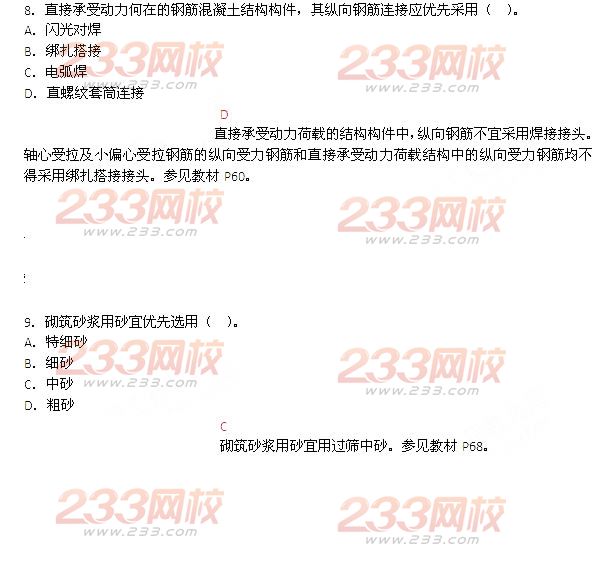 2014二級建造師建筑工程真題答案