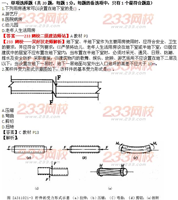 233網校2014年二級建造師建筑工程實務真題及答案