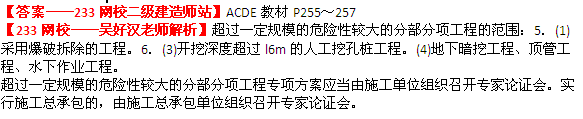 233網(wǎng)校2014年二級建造師建筑工程實務(wù)真題及答案