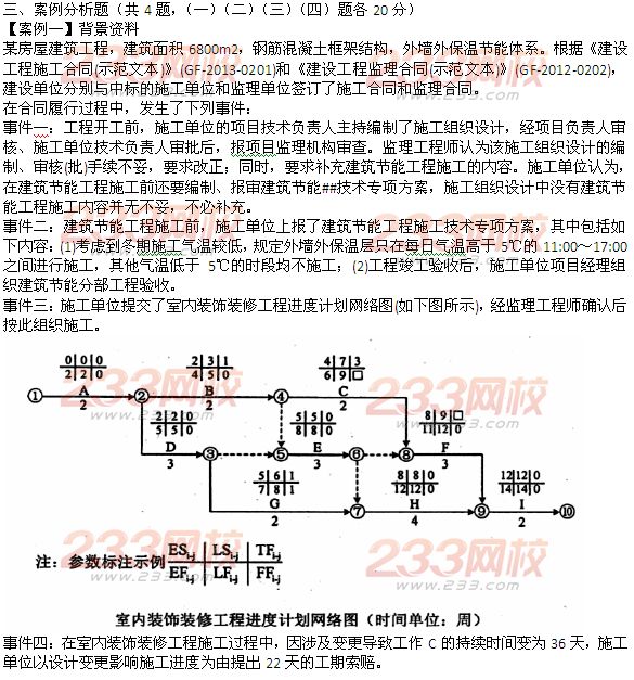 233網校2014年二級建造師建筑工程實務真題及答案
