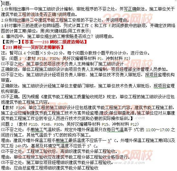 233網校2014年二級建造師建筑工程實務真題及答案