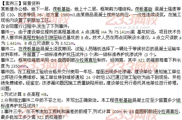 233網校2014年二級建造師建筑工程實務真題及答案