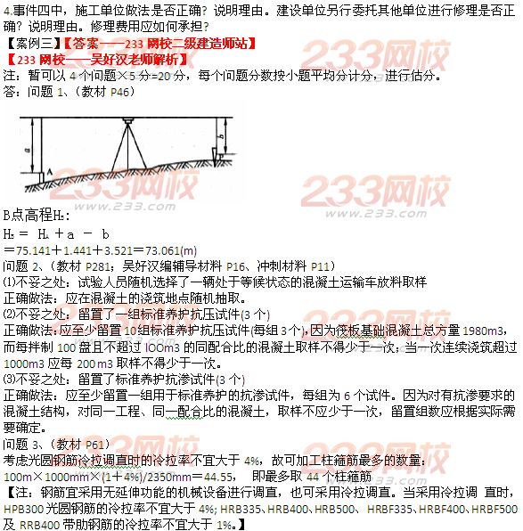 233網校2014年二級建造師建筑工程實務真題及答案