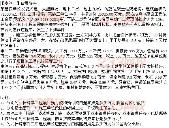 233網校2014年二級建造師建筑工程實務真題及答案