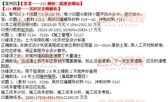 233網校2014年二級建造師建筑工程實務真題及答案