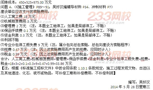 233網校2014年二級建造師建筑工程實務真題及答案