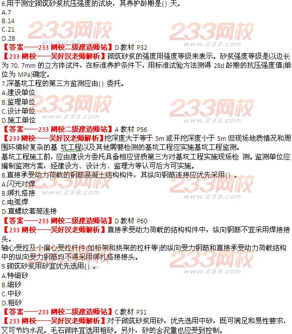 233網校2014年二級建造師建筑工程實務真題及答案