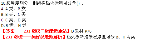 233網校2014年二級建造師建筑工程實務真題及答案