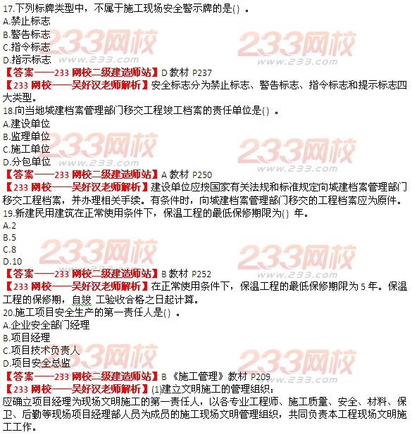 233網校2014年二級建造師建筑工程實務真題及答案