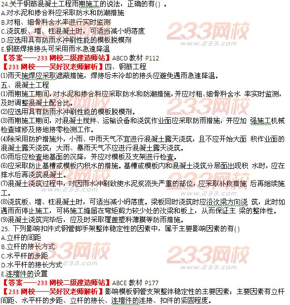 233網(wǎng)校2014年二級建造師建筑工程實務(wù)真題及答案