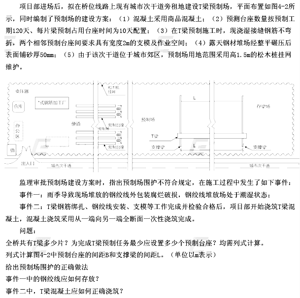 233網校2014年二級建造師市政工程真題及答案