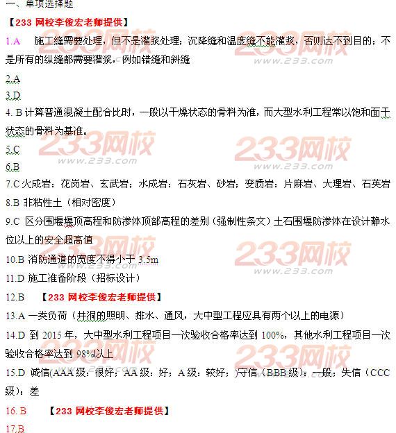 2014二級(jí)建造師水利水電工程真題答案(233網(wǎng)校李俊宏老師提供)