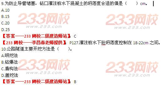 233網校2014年二級建造師公路工程真題及答案