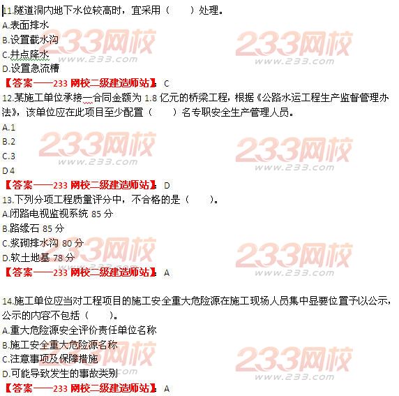 233網校2014年二級建造師公路工程真題及答案