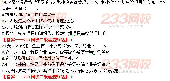 233網校2014年二級建造師公路工程真題及答案