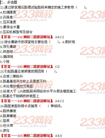 233網校2014年二級建造師公路工程真題及答案