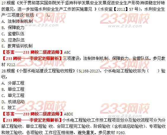 233網(wǎng)校2014二級(jí)建造師水利水電工程真題及答案