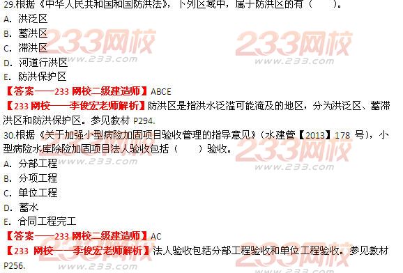 233網(wǎng)校2014二級(jí)建造師水利水電工程真題及答案