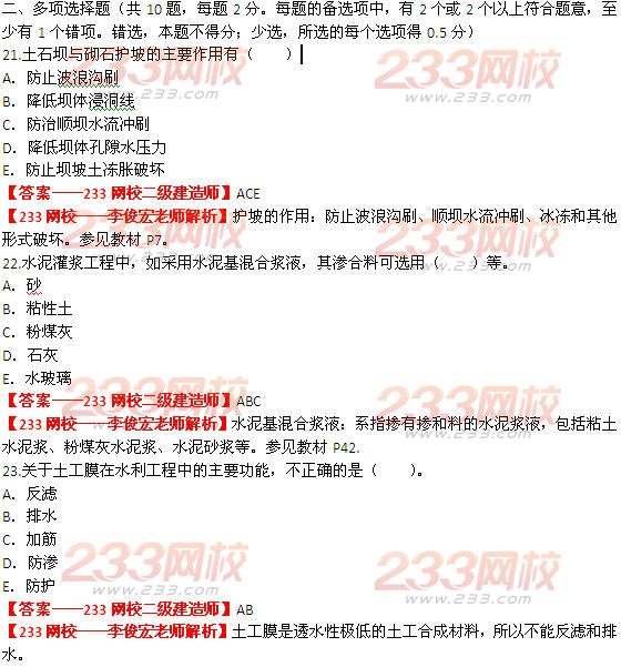 233網(wǎng)校2014二級(jí)建造師水利水電工程真題及答案