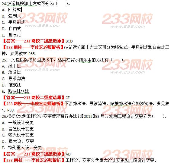 233網(wǎng)校2014二級(jí)建造師水利水電工程真題及答案