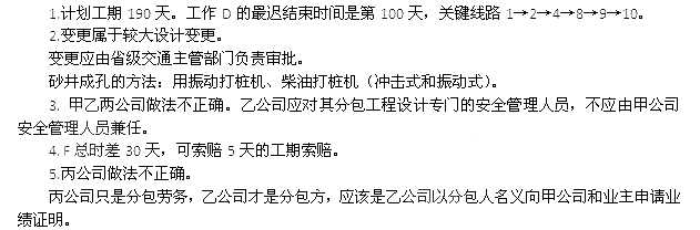 233網校2014年二級建造師公路工程真題及答案