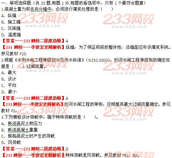 233網校2014二級建造師水利水電工程真題及答案
