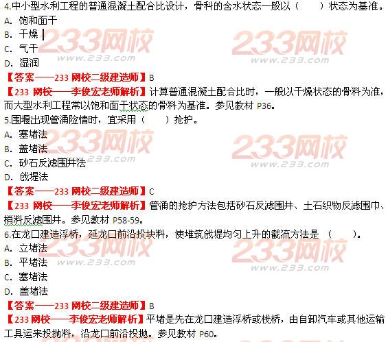 233網校2014二級建造師水利水電工程真題及答案