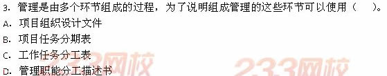 2013年一級建造師《建設工程項目管理》真題