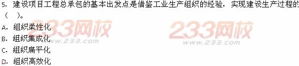 2013年一級建造師《建設工程項目管理》真題