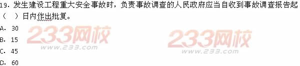 2013年一級建造師《建設工程項目管理》真題