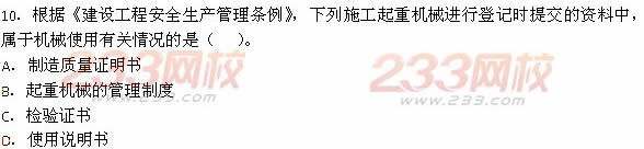 2013年一級建造師《建設工程項目管理》真題