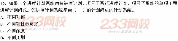 2013年一級建造師《建設工程項目管理》真題