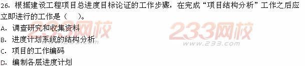 2013年一級建造師《建設(shè)工程項目管理》真題