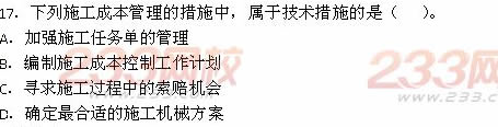 2013年一級建造師《建設工程項目管理》真題
