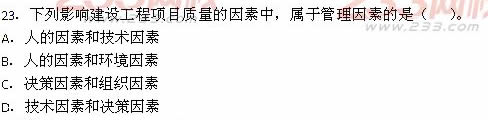2013年一級建造師《建設(shè)工程項目管理》真題