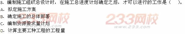 2013年一級建造師《建設工程項目管理》真題