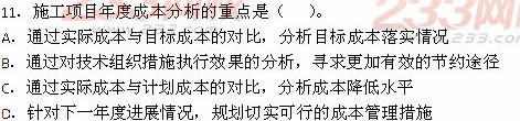 2013年一級建造師《建設工程項目管理》真題