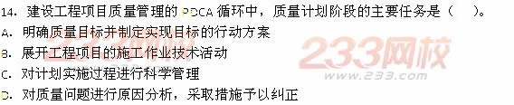 2013年一級建造師《建設工程項目管理》真題