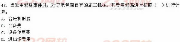 2013年一級建造師《建設工程項目管理》真題