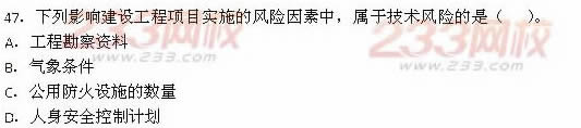 2013年一級建造師《建設工程項目管理》真題