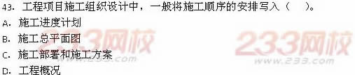 2013年一級建造師《建設工程項目管理》真題