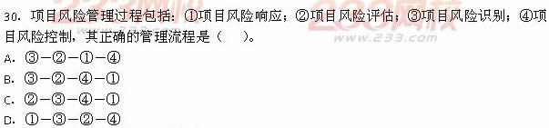 2013年一級建造師《建設(shè)工程項目管理》真題