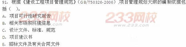2013年一級建造師《建設(shè)工程項目管理》真題