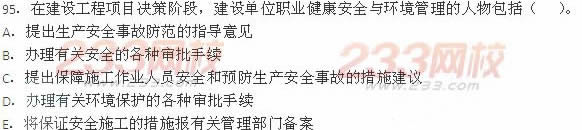 2013年一級建造師《建設(shè)工程項目管理》真題