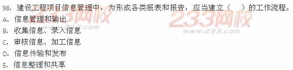 2013年一級建造師《建設(shè)工程項目管理》真題