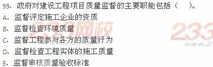 2013年一級建造師《建設(shè)工程項目管理》真題