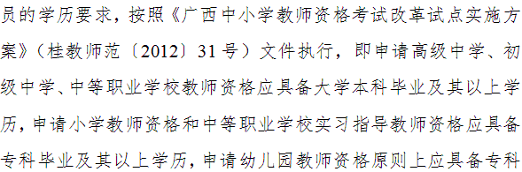 柳州市2014年教師資格認(rèn)定工作通知